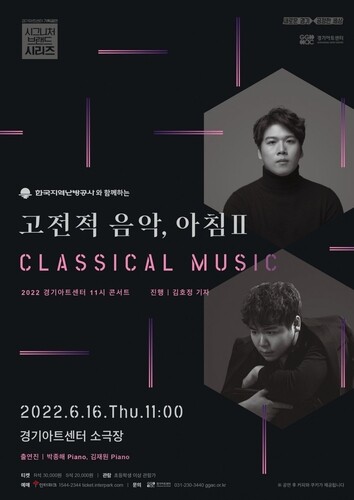 [고침] 지방(경기아트센터, 16일 소극장서 '고전적 음악,…)