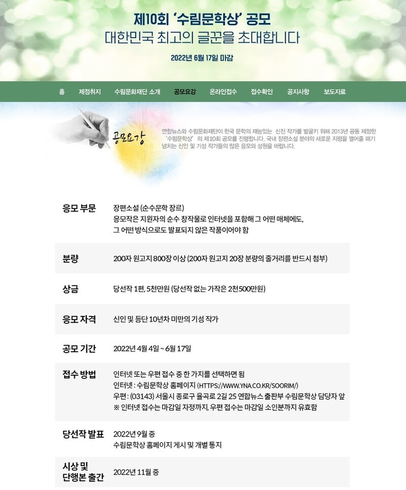 수림문학상 작품 공모 17일 마감…상금 5천만원