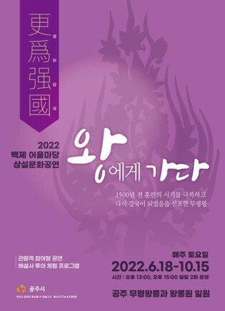 '2022 Baekje Eoulmadang' to be opened on the 18th