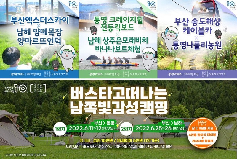 광역투어패스서 감성캠핑까지…남해군, 광역 관광프로그램 출시