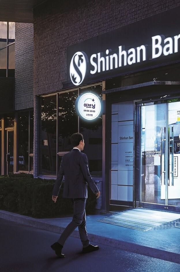 신한은행 "평일 저녁·토요일도 지점에서 은행업무 보세요"