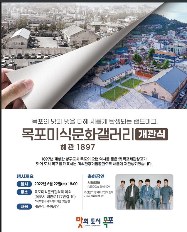 목포미식문화갤러리 22일 개관…맛과 멋의 랜드마크