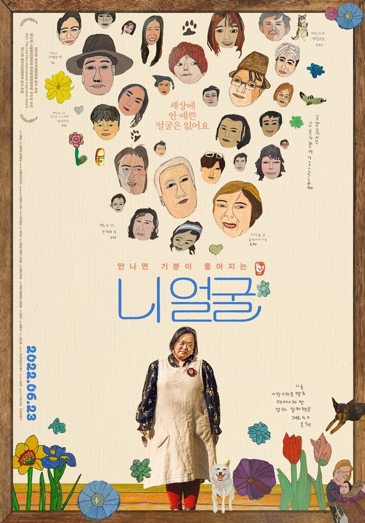 모든 얼굴이 아름다워 보이는 마법…작가 정은혜의 '니얼굴'