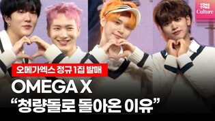 OMEGA X 오메가엑스 "정규1집, 청량돌로 돌아온 이유"@ 'PLAY DUMB' Showcase 쇼케이스 (재한,휘찬,세빈,한겸,태동,XEN,제현,정훈,혁,예찬,KEVIN)