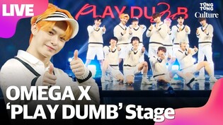 [LIVE] 오메가엑스 OMEGA X 'PLAY DUMB' (플레이덤) Showcase Stage 쇼케이스 무대(재한,휘찬,세빈,한겸,태동,XEN,제현,정훈,혁,예찬,KEVIN)