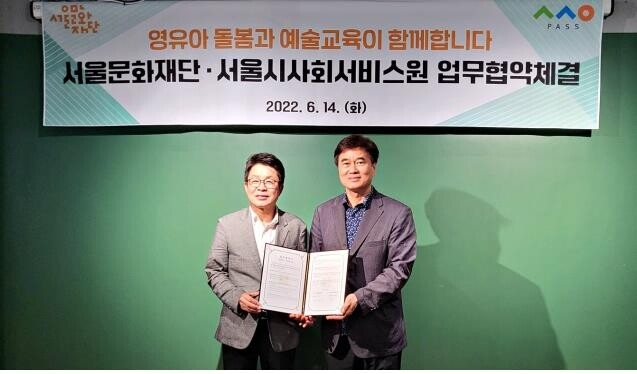 [게시판] 서울시사회서비스원, 어린이집에 문화예술교육 지원