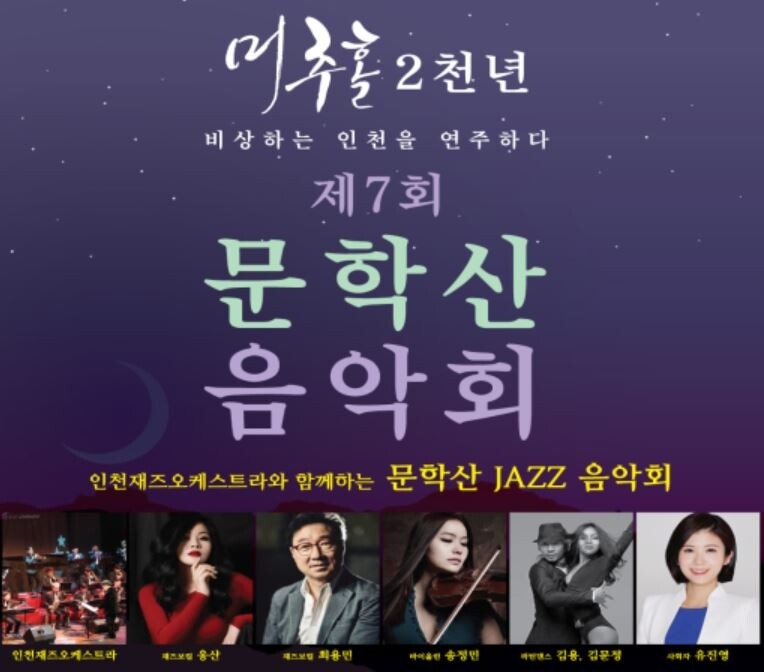 [인천소식] 인천시, 25일 '문학산 음악회' 개최
