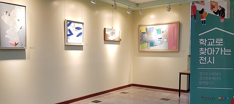 경기교육청, 10월까지 학교 10곳서 지역예술가 작품 전시