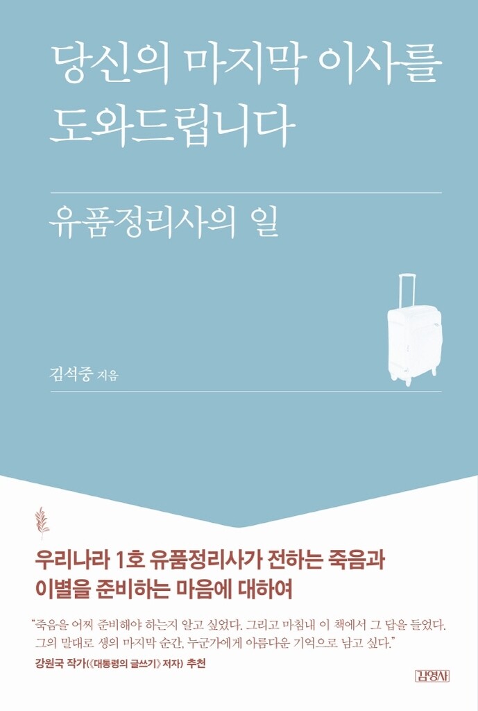 [신간] 당신의 마지막 이사를 도와드립니다