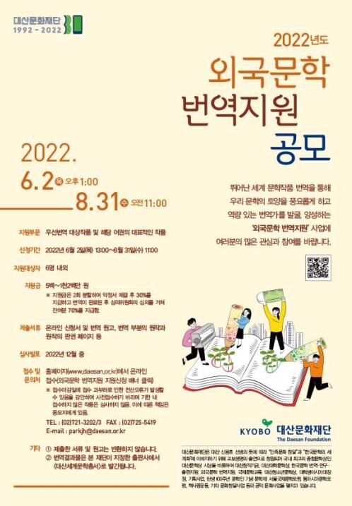 [문화소식] 대산문화재단 외국문학 번역지원 공모