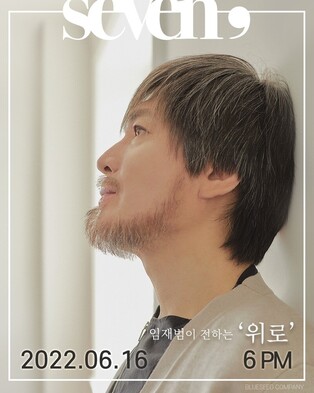 Singer Yim Jae-beum to make comeback today with 'Consolation' after 7 yrs