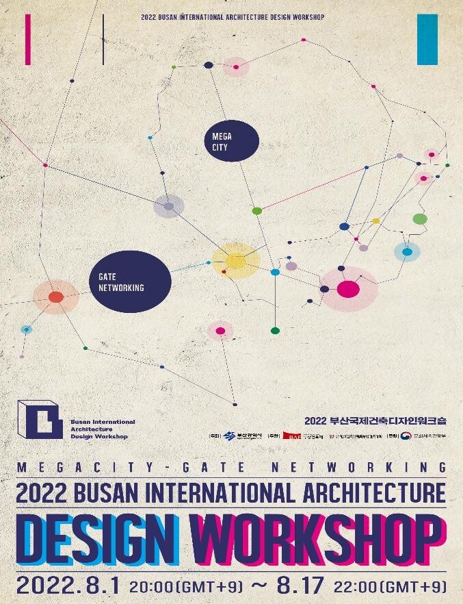 부산건축워크숍 8월 1일 개막…동해선 주변 발전방안 모색