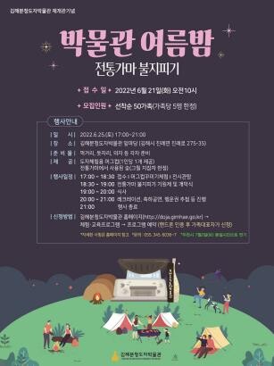 [김해소식] 분청도자박물관, 25일 전통가마 불지피기 체험