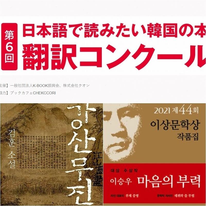 "일본어로 읽고 싶은 한국 문학 소개해요" 日서 번역 경연