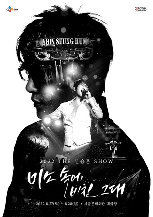 Shin Seung-hun to host solo concert in August after 3 years