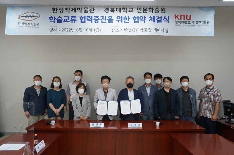 [게시판] 한성백제박물관·경북대 인문학술원 업무협약