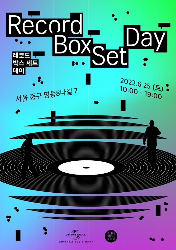 좋아하는 음반 '득템' 해볼까…25일 '레코드 박스 세트 데이'