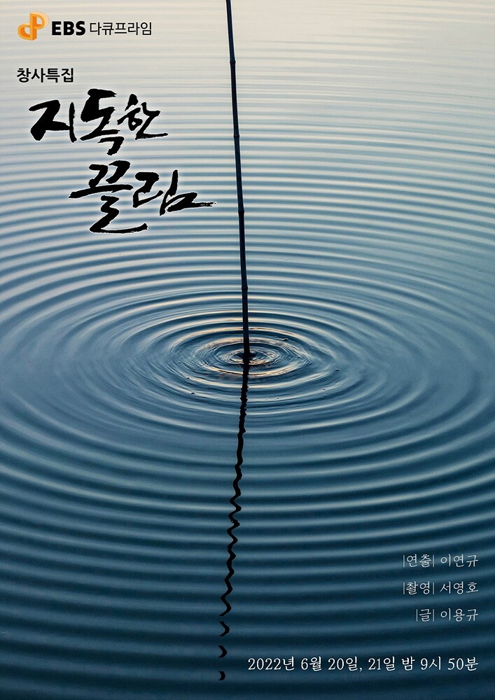 EBS '벌매·따오기' 생태 다큐 '지독한 끌림' 20일 첫방