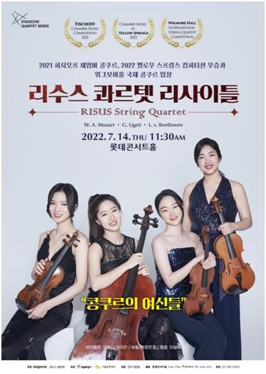 [공연소식] 현악사중주단 리수스콰르텟 내달 14일 리사이틀