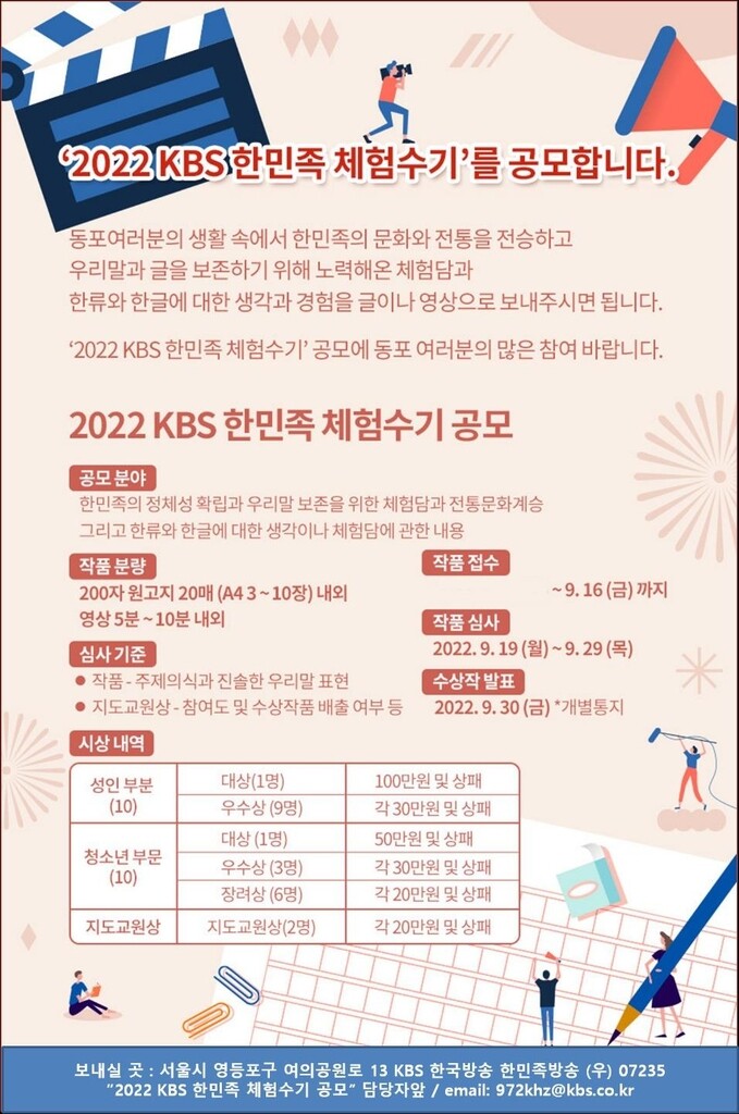 KBS 한민족방송, 중·CIS·러시아 동포 체험수기 공모