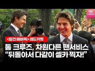 'Top Gun: Maverick' Tom Cruise red carpet