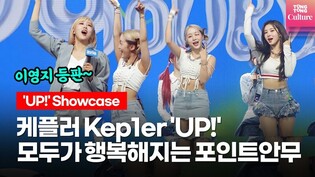 Kep1er 'UP!' Showcase