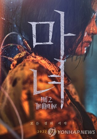 [박스오피스] '마녀 2', '범죄도시 2' 독주 막고 첫 주말 1위