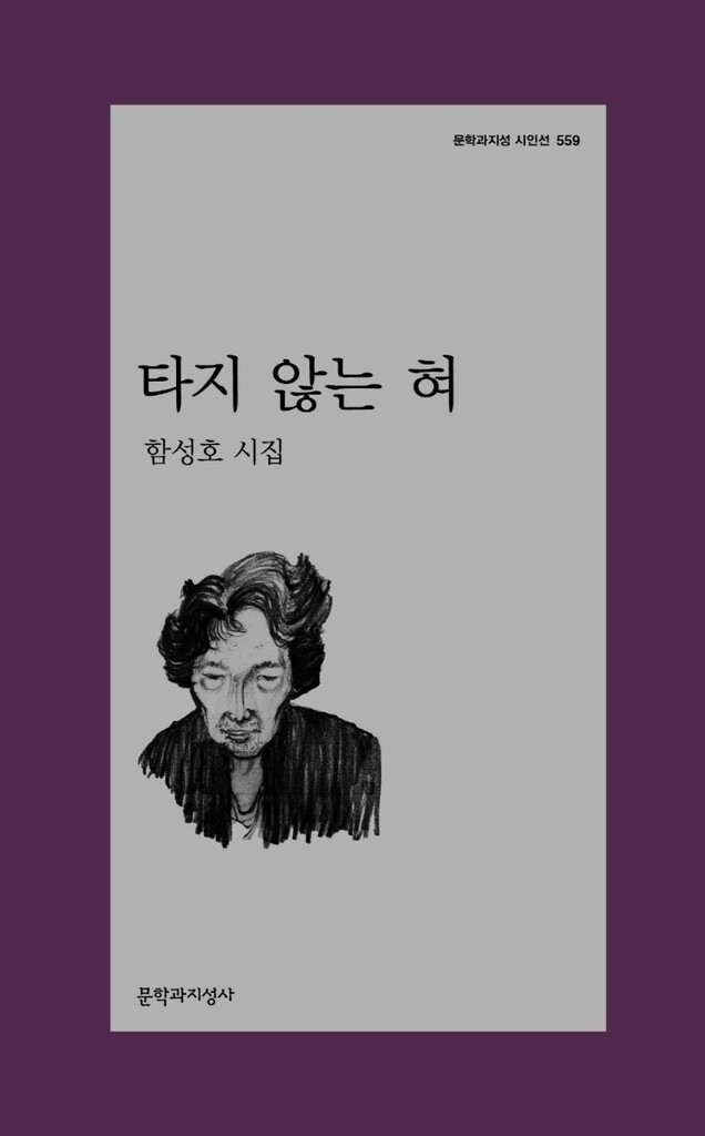 제5회 김종삼 시문학상에 함성호 시인