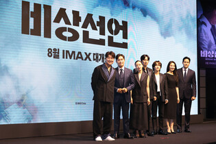 New movie 'Emergency Declaration'