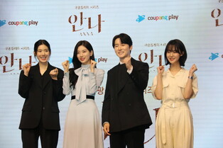 Photo time for cast of Coupang Play's 'ANNA'