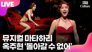 Muscial 'MATA HARI' Press call