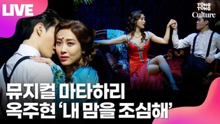 Muscial 'MATA HARI' Press call