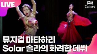 MAMAMOO Solar at musical 'Mata Hari' press call