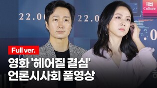 [Full ver.] 'Decision To Leave' Press Conference