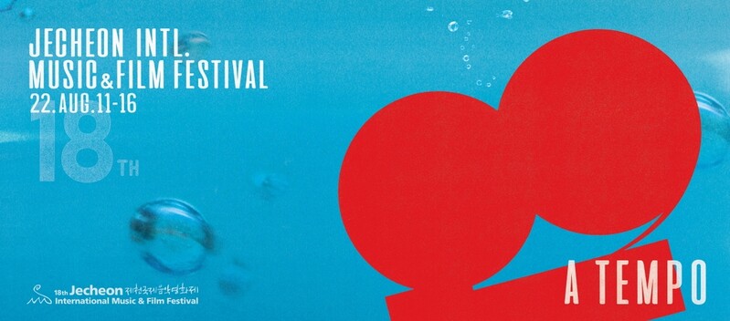 제천국제음악영화제 공식 협찬·홍보사 모집…내달 8일 마감