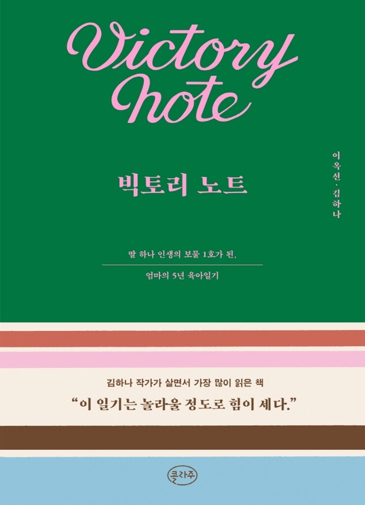 [신간] 빅토리 노트