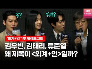 최동훈 감독이 밝힌 제목의 의미 @영화 '외계+인' 1부 제작보고회ㅣ김우빈(Kim WooBin), 류준열(Ryu Junyeol), 김태리(Kim Taeri), 소지섭,염정아,조우진