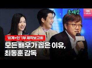 김태리, 류준열, 김우빈 모든 배우가 꼽은 '외계+인'에 참여한 이유@영화 '외계+인' 1부 제작보고회ㅣKim WooBin, Ryu Junyeol, Kim Taeri,소지섭,김의성