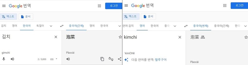 "김치는 중국어로 '辛奇'(신치)"…서경덕, 구글에 정정 요청