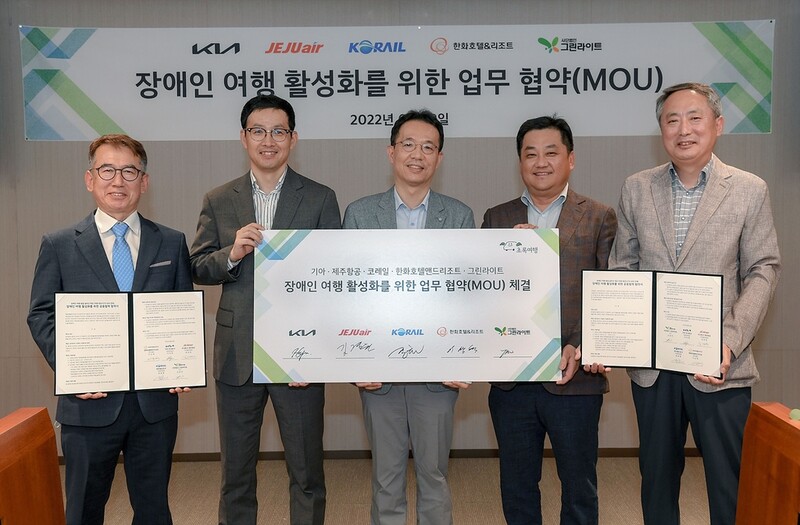 코레일·기아·제주항공·한화 등 장애인 여행 활성화 지원