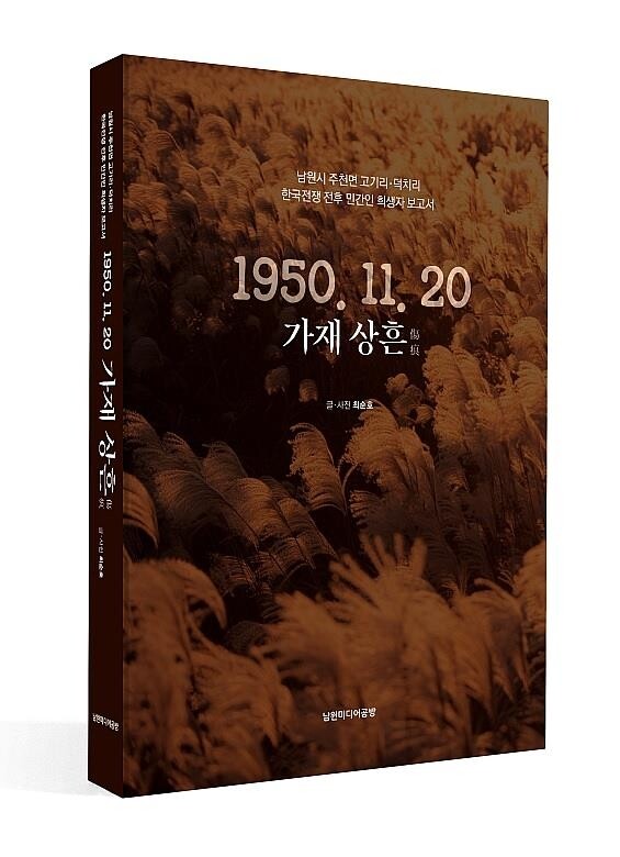 [신간] 가재 상흔(傷痕)·오래된 기억들의 방