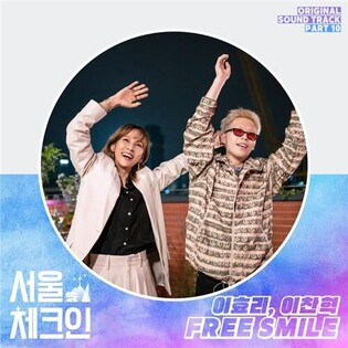 Lee Hyo-ri and Lee Chan-hyuk to release 'Free Smile' today