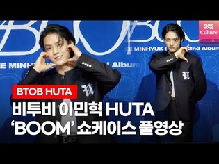 [Full ver.] HUTA's press conference for  ‘BOOM’