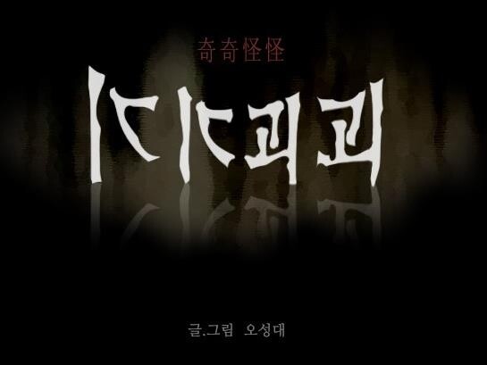 네이버웹툰 메타버스 테마파크 내일 개장…'기기괴괴' 콘셉트