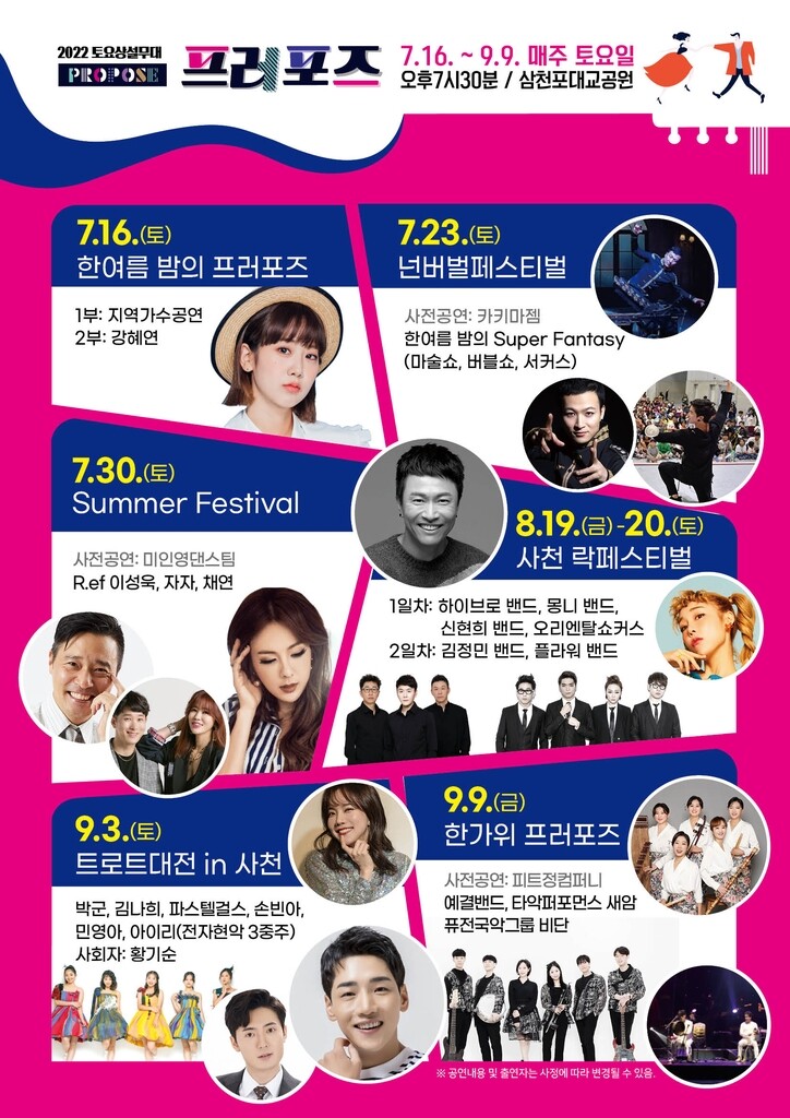 사천문화재단, 토요상설 프러포즈·록페스티벌 3년 만에 개최