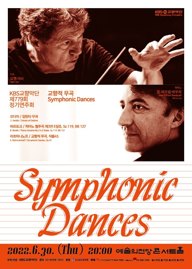 [공연소식] KBS교향악단 정기연주회…佛피아니스트 바부제 협연