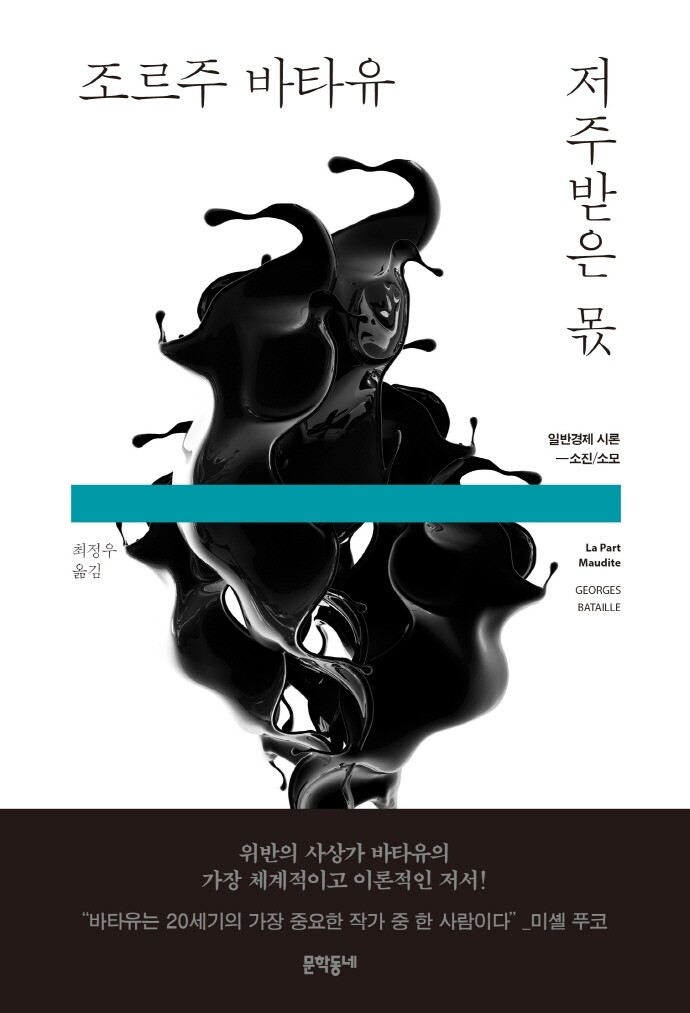 [신간] 저주받은 몫