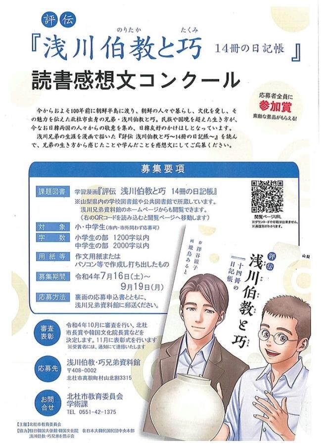 日 후쿠토시, '한일 우호 상징' 아사카와 형제 평전 독후감 공모