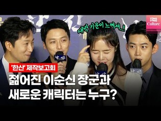 Press Conference of 'Hansan : Emergence of Dragons' #2