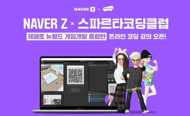 팀스파르타-네이버제트, 제페토 메타버스 게임개발 강의 공개